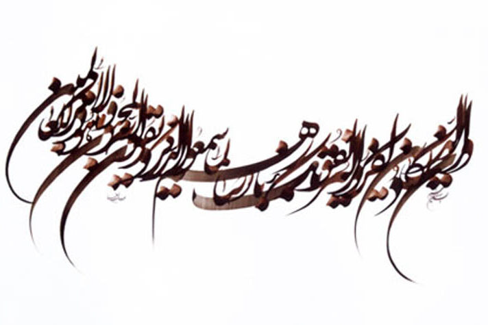 Farsi Calligraphy