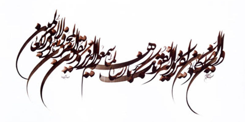 Farsi Calligraphy